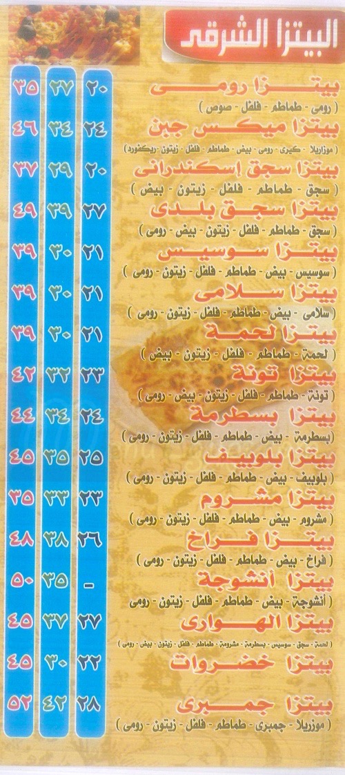 El Haware menu Egypt